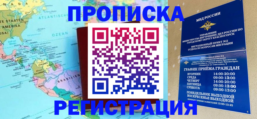 прописка для работы в Свердловской области