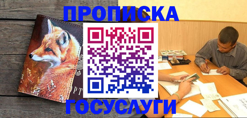 прописка для кредита в Свердловской области