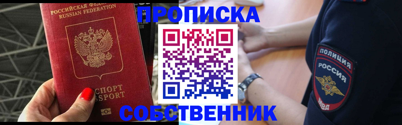 временная регистрация недорого в Свердловской области